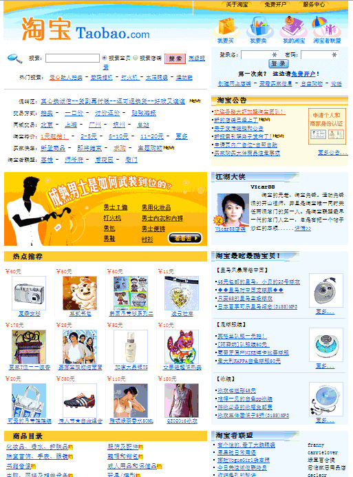 Taobao as looked when launched Taobao as looked when launched